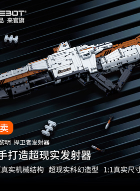 ONEBOT智能积木木星黎明捍卫者发射器拼插积木枪玩具14岁男孩礼物