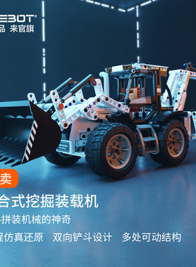 ONEBOT组合式挖掘装载机工程车辆模型新物种拼装拼插积木男孩礼物