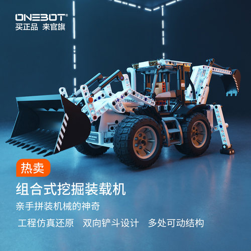 ONEBOT新品预售组合式挖掘装载机