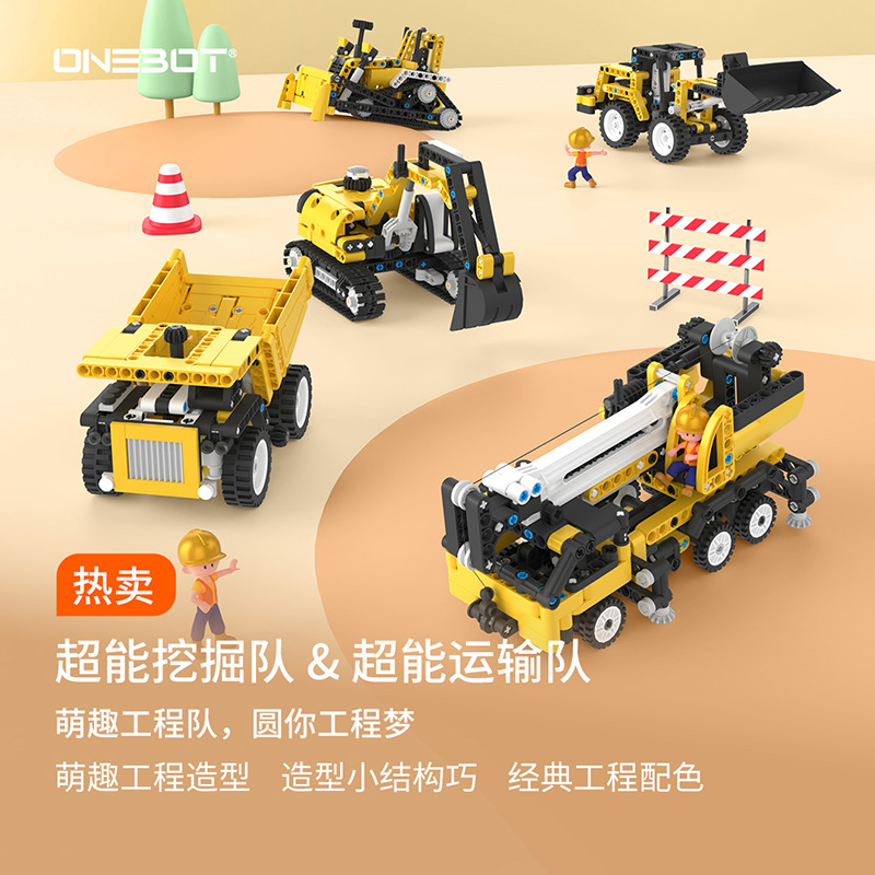 ONEBOT拼搭积木迷你工程队系列