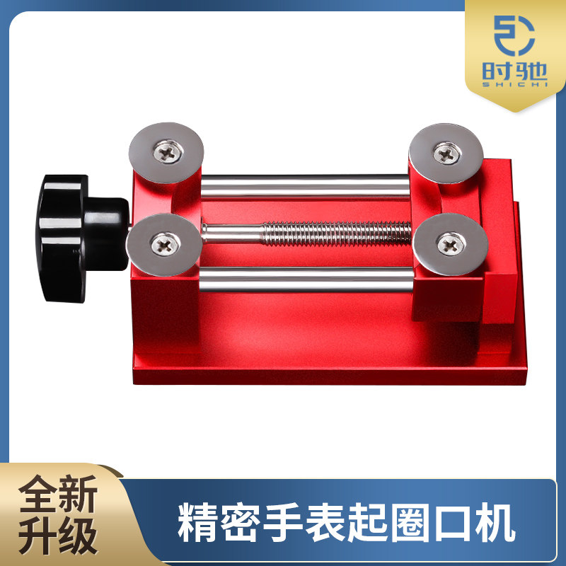 修表工具 手表起圈器 拆卸表前盖神器 开 盖器开 镜面专业开 牙圈