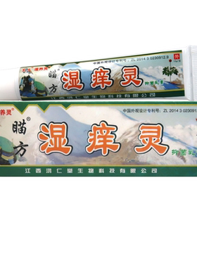 芙友苗方湿痒灵草本抑菌乳膏原鸿仁堂瞄方皮肤止痒外用软膏外用