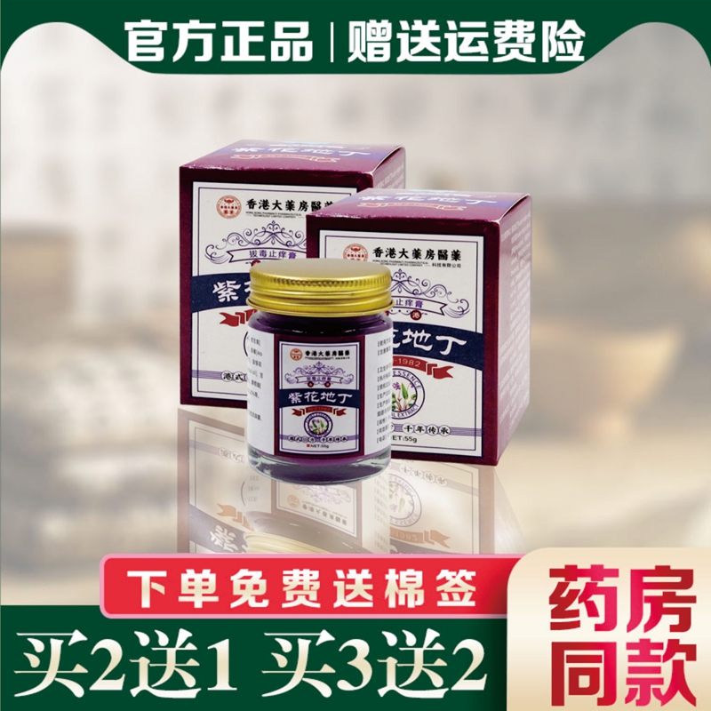 香港大药房紫花地丁拔毒止痒膏