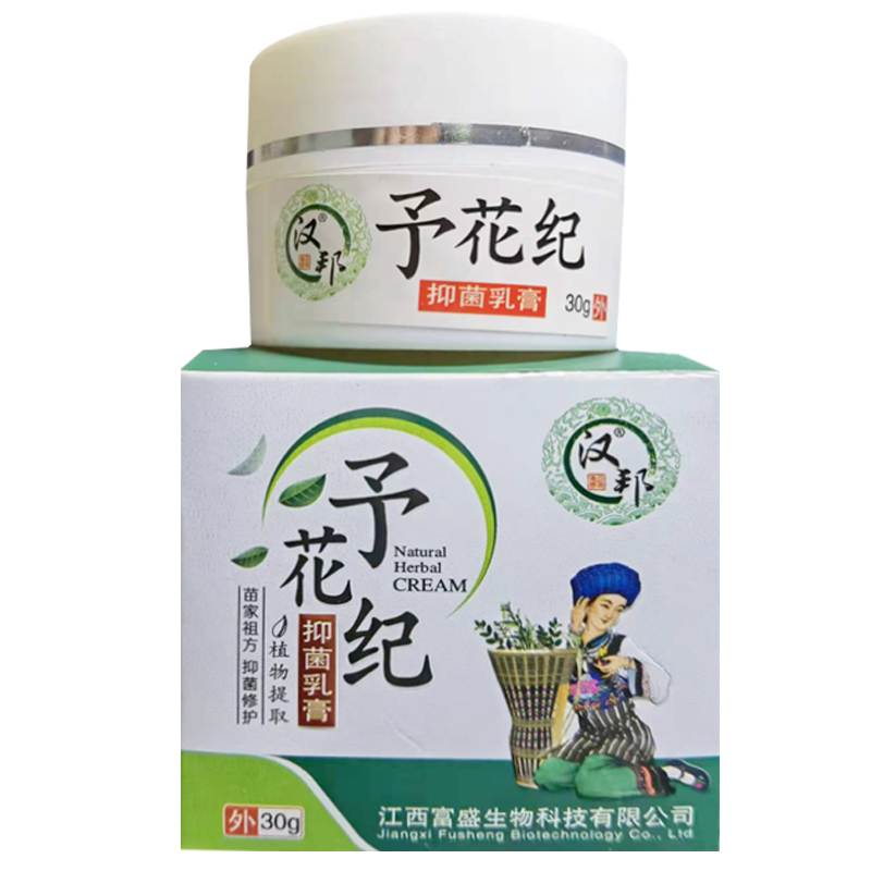汉邦予花纪抑菌膏外用止痒膏30g