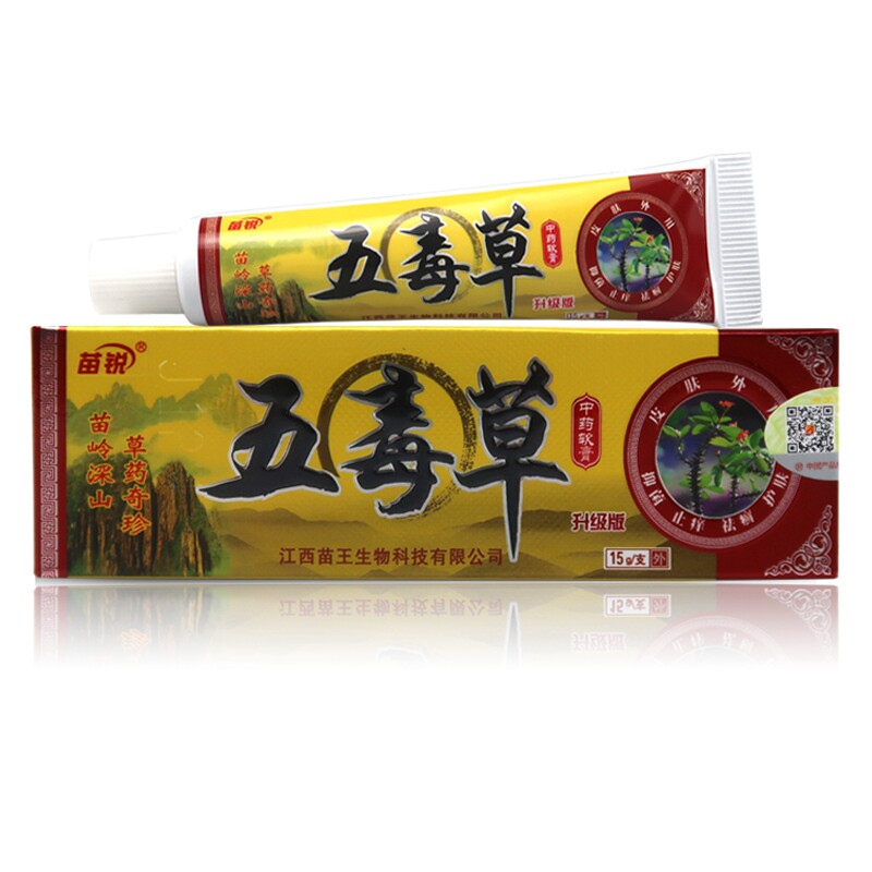 苗锐五毒草草本抑菌止痒乳膏软膏苗王正品皮肤外用男女通用膏新货