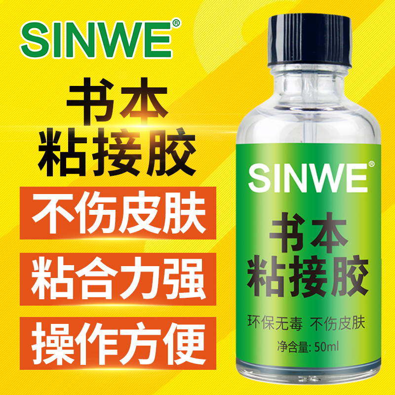 书籍装订书封书边胶粘书脊本子的专用胶水工具纸张修补修复液沾纸贴纸高粘度粘纸箱纸盒封箱手工折纸手帐手账