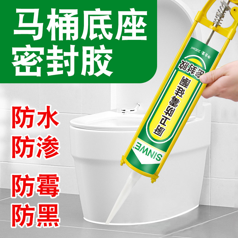 坐便器底部安装密封胶抽水马桶下面防漏水修补胶速干防水防霉胶泥