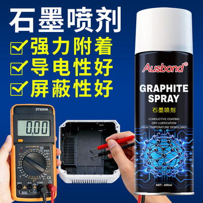 石墨烯导电涂层喷剂喷漆导电炭黑粉末碳浆屏蔽漆碳黑散热导热涂料
