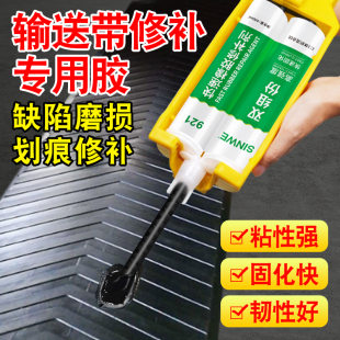 TS921高强度橡胶修补剂输送带胶水工业皮带接头传送带粘合剂冷硫化粘接剂丁基丁晴橡胶和铁粘结剂专用强力胶