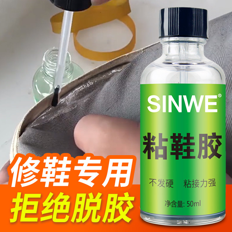 粘皮鞋脱胶开胶专用胶水粘拖鞋旅游鞋真皮板鞋椰子鞋补鞋面网面粘着鞋修复胶万斯鞋粘靴子粘鞋跟修补胶软性胶