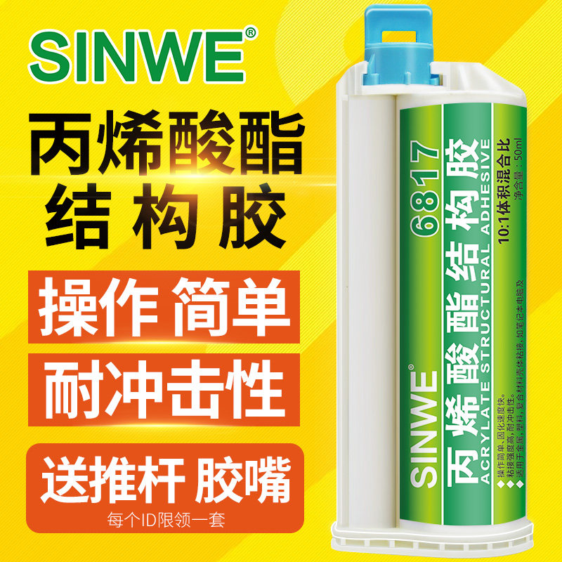 鑫威多功能冷焊剂10:1丙烯酸高强度结构ab胶强力悍接胶神器万能胶碳