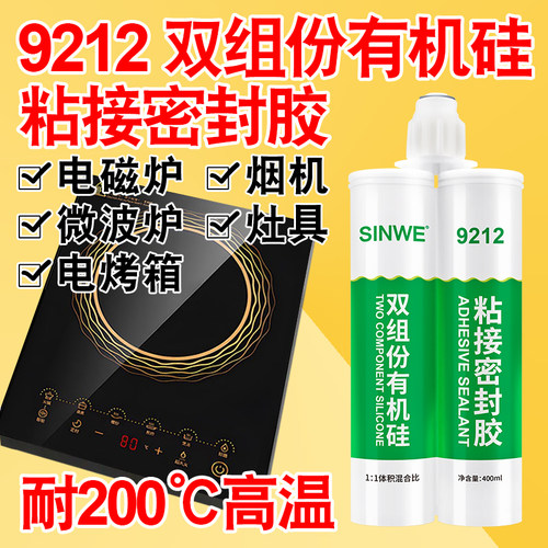 双组份有机硅粘接密封胶耐高温结构胶快干型弹性胶水rtv硅橡胶微波炉电磁炉玻璃面板金属塑料电子绝缘胶硅胶