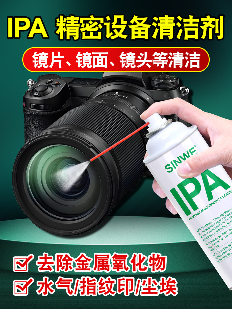 ipa异丙醇清洗剂99无水酒精乙醇乙丙醇实验室工业级清洁溶液喷雾