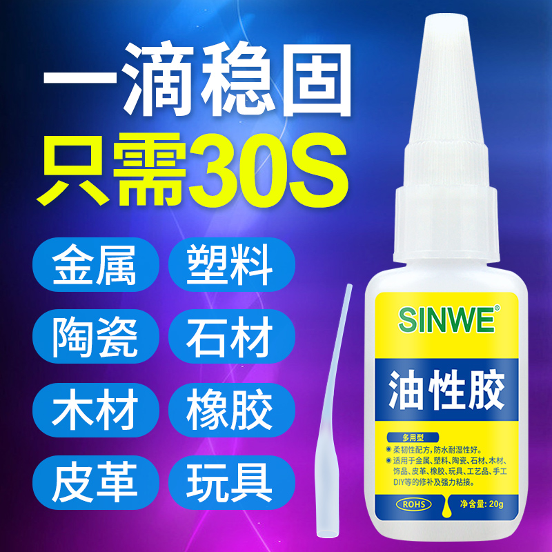 万能高强油性胶水强力胶橡胶金属塑料特种焊接剂加强版植物树脂原