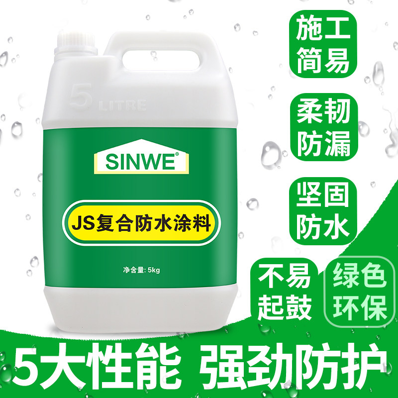 js聚合物水泥基防水涂料GS复合高分子纳米渗透结晶型乳液防水材料