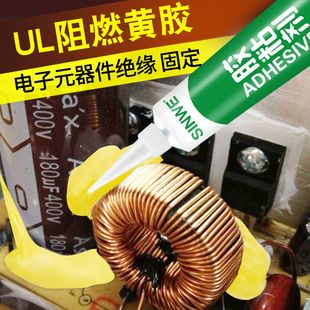 电子阻燃黄胶1668黄色定位胶粘金属陶瓷塑料木材木工软性皮革专用胶水氯丁胶粘剂防水万能强力胶多用途固定胶