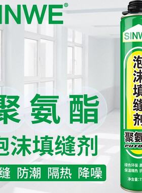 白色泡沫胶喷剂预埋线盒填充泥膨发料发泡剂填缝剂建筑用密封防水
