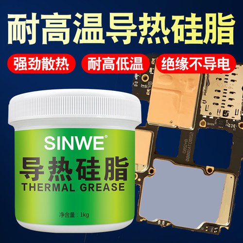 导热硅脂泥耐高温手机主板笔记本显卡显存台式电脑机cpu散热膏gpu
