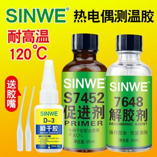 热电偶胶水d3测温胶606固化剂k型电热偶感温线温度探头点温温升胶