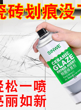 瓷砖宝喷漆罐地砖地板砖亮光釉修覆剂陶瓷岩板釉面画痕翻新修补剂