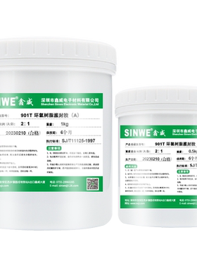 鑫威防水绝缘快干电子电器灌封胶