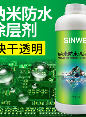 高分子纳米防水涂层剂电子氟化液透明超疏水涂料防油防污喷雾材料