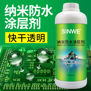 高分子纳米防水涂层剂电子氟化液透明超疏水涂料防油防污喷雾材料