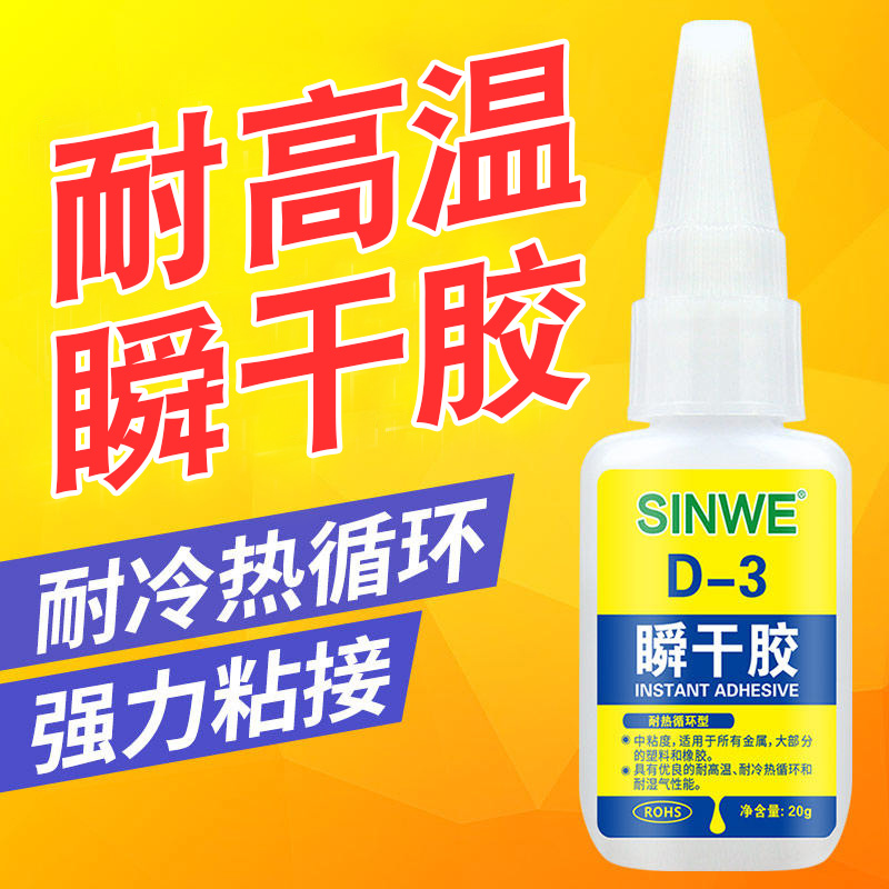 耐高温快干胶塑料金属橡胶通用强力瞬干胶