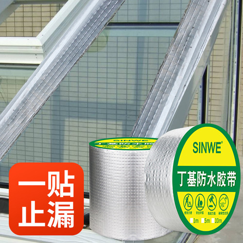 抖音全能防水胶带多功能快速铸铁补漏止漏止水耐高温强力粘贴万能超强阳光房防晒防热漏水修补高粘度交代胶布