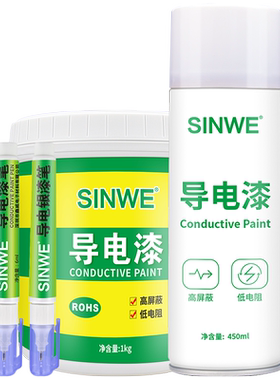 导电自喷漆塑料金属EMI电磁屏蔽抗干扰防静电防锈铜漆浆油漆涂料
