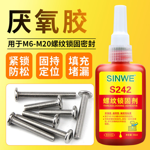 242中强度可拆卸螺纹胶水厌氧胶罗丝胶螺丝胶紧固剂螺母螺栓锁紧止退扣紧防脱落防松动胶固定胶锁固剂密封胶