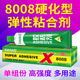8008环保多功能防水密封胶玻璃胶粘金属塑料陶瓷木头布料粘合剂高粘度软性胶水不发硬粘胶粘得牢替代施敏打硬