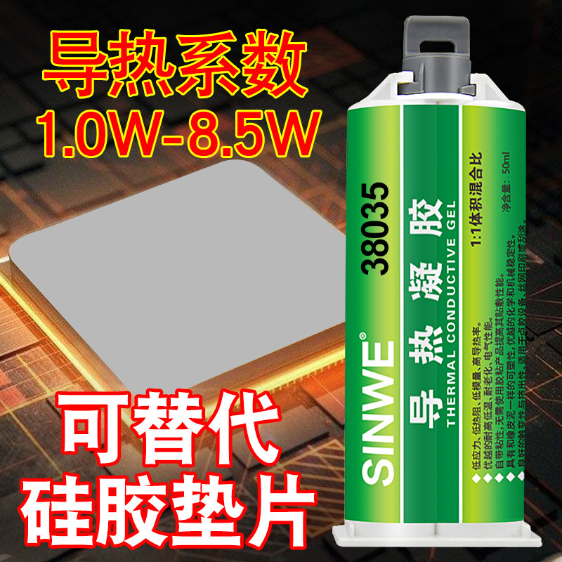 双组份导热凝胶手机半导体散热贴硅胶泥矽胶片胶片铜箔硅片笔记本电脑cpu显卡固态硬盘电磁炉专用高分子材料