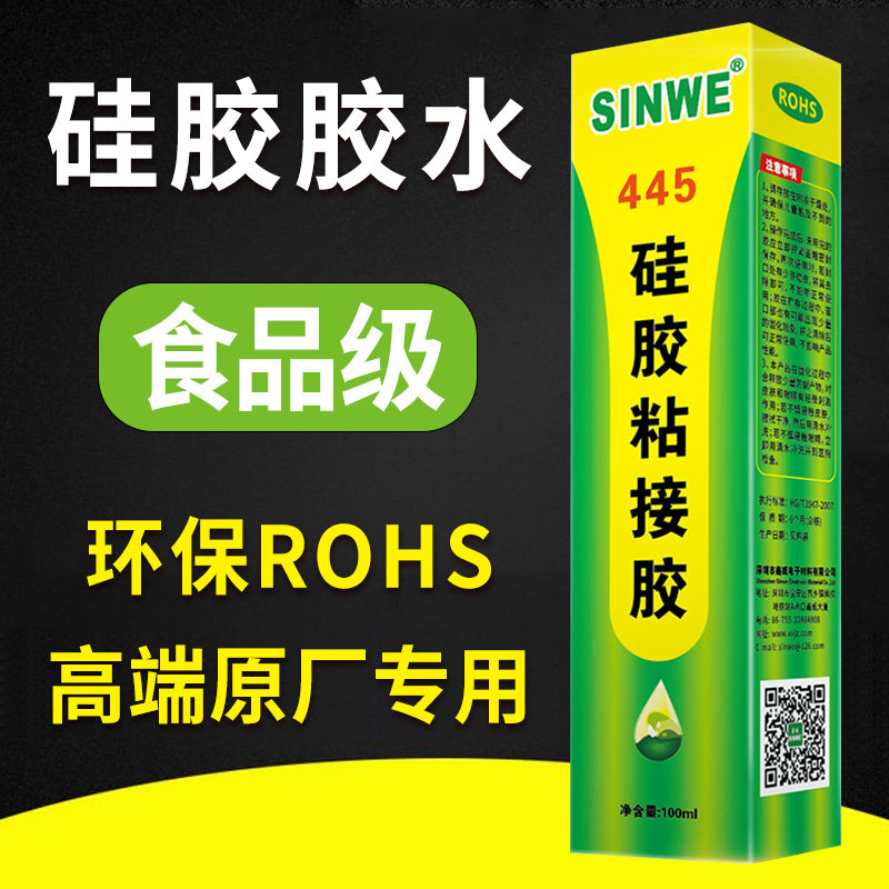 鑫威食品级胶水硅胶金属专用粘接图片