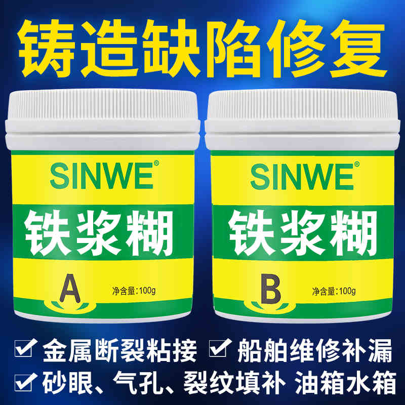 补铁胶水黏铁质粘得牢金属铸铁