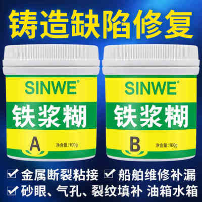 补铁胶水黏铁质粘得牢铸工胶金属修补剂粘沾铁专用电焊胶水农机胶