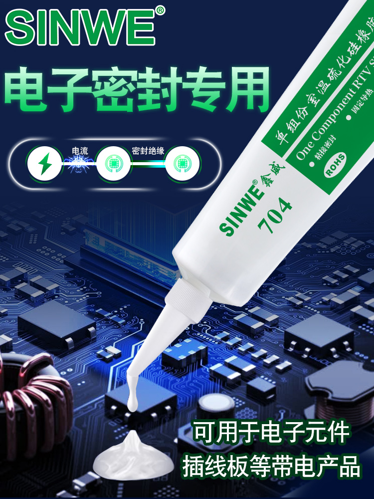 SINWE鑫威704硅橡胶耐高温胶有机硅密封胶7o4硅胶胶水防水胶导热