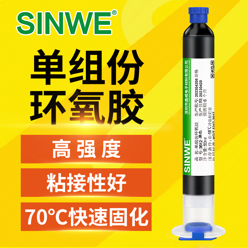 单组份环氧树脂胶2214胶水高强度加热固化黑胶电子芯片保密固定胶