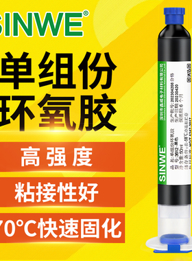 单组份环氧树脂胶2214胶水高强度加热固化黑胶电子芯片保密固定胶IC绑定胶密封胶COB变压器磁芯耐高温粘接胶