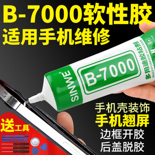 b7000粘手机屏幕沾翘屏翘边开胶修复维修换屏压屏边框密封胶t8000 e8000触摸屏b8000 t9000 乐高积木固定胶水