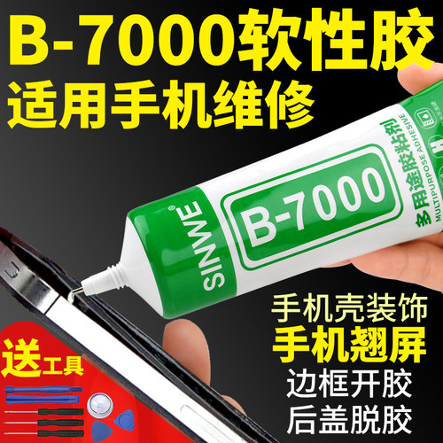 软胶膜   高弹性  手机维修 翘屏/边框/后盖