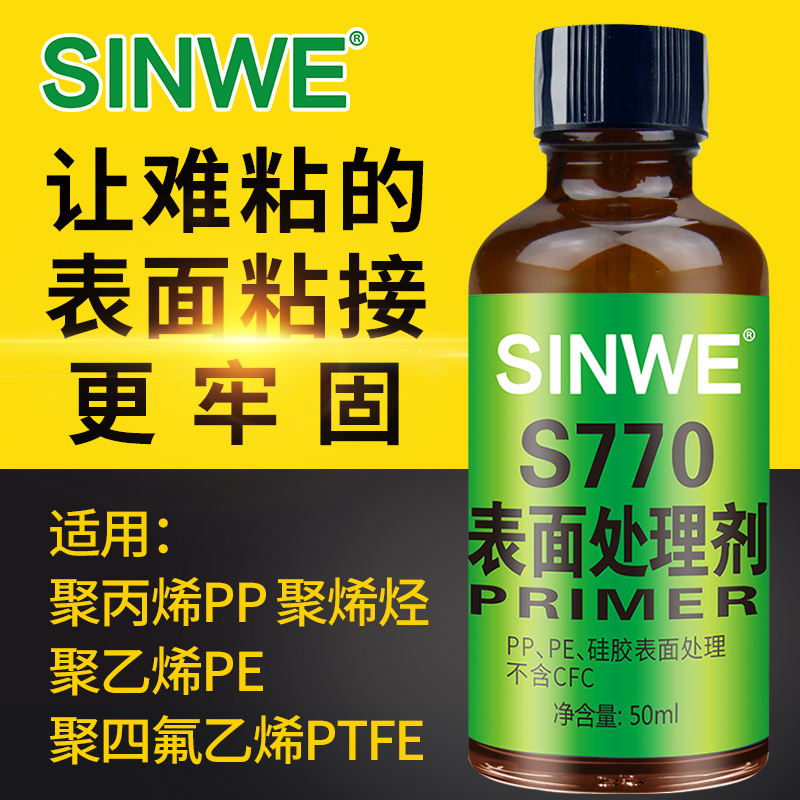 770表面处理剂硅橡胶底涂剂PP底液PE TPU TPR活化剂EVA硅胶处理水快干瞬干胶促进剂加速固化专用胶水3M助粘剂