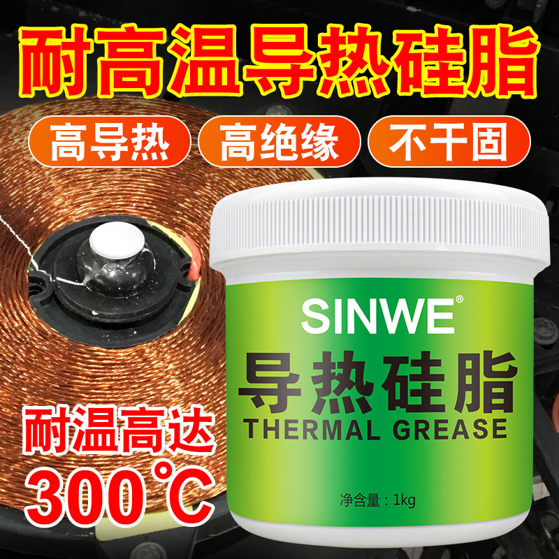 耐高温大功率led散热膏高系数导热硅脂工业变频器模块电磁炉专用
