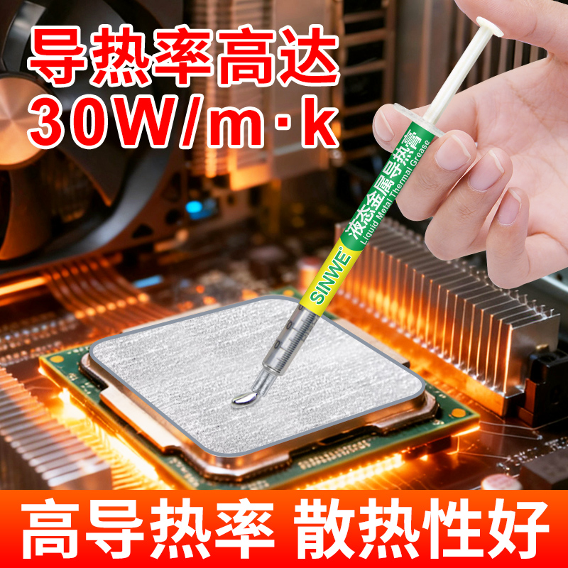 液金硅脂液态金属散热PS5游戏本CPU液晶导热膏暴力熊二代31号元素