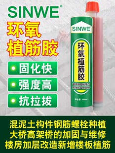 植筋胶膨胀螺丝加固胶螺栓紧固胶加固剂粘钢筋直筋固定胶水固化剂