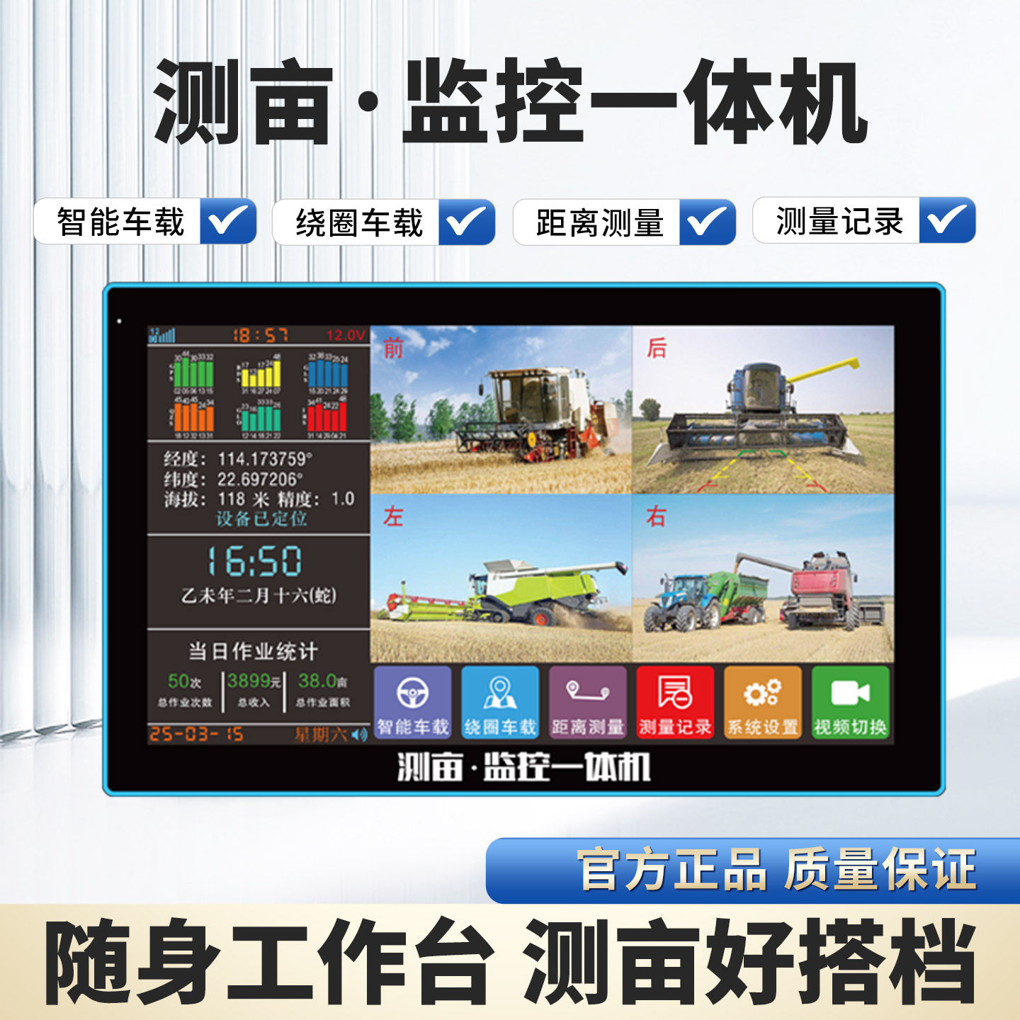 测亩仪高精度10.1寸屏倒车监控All智能车载行车记录车载测亩仪