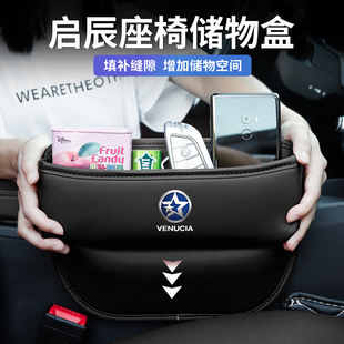 R50收纳置物盒 T70T90大V晨风r30 适用启辰座椅缝隙储物盒D60 T60