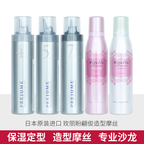 玫丽盼保湿定型卷直发造型摩丝
