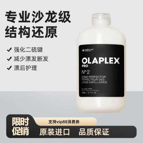 Olaplex1号2号结构还原剂2000ml染烫漂干枯毛躁受损修复强韧发膜