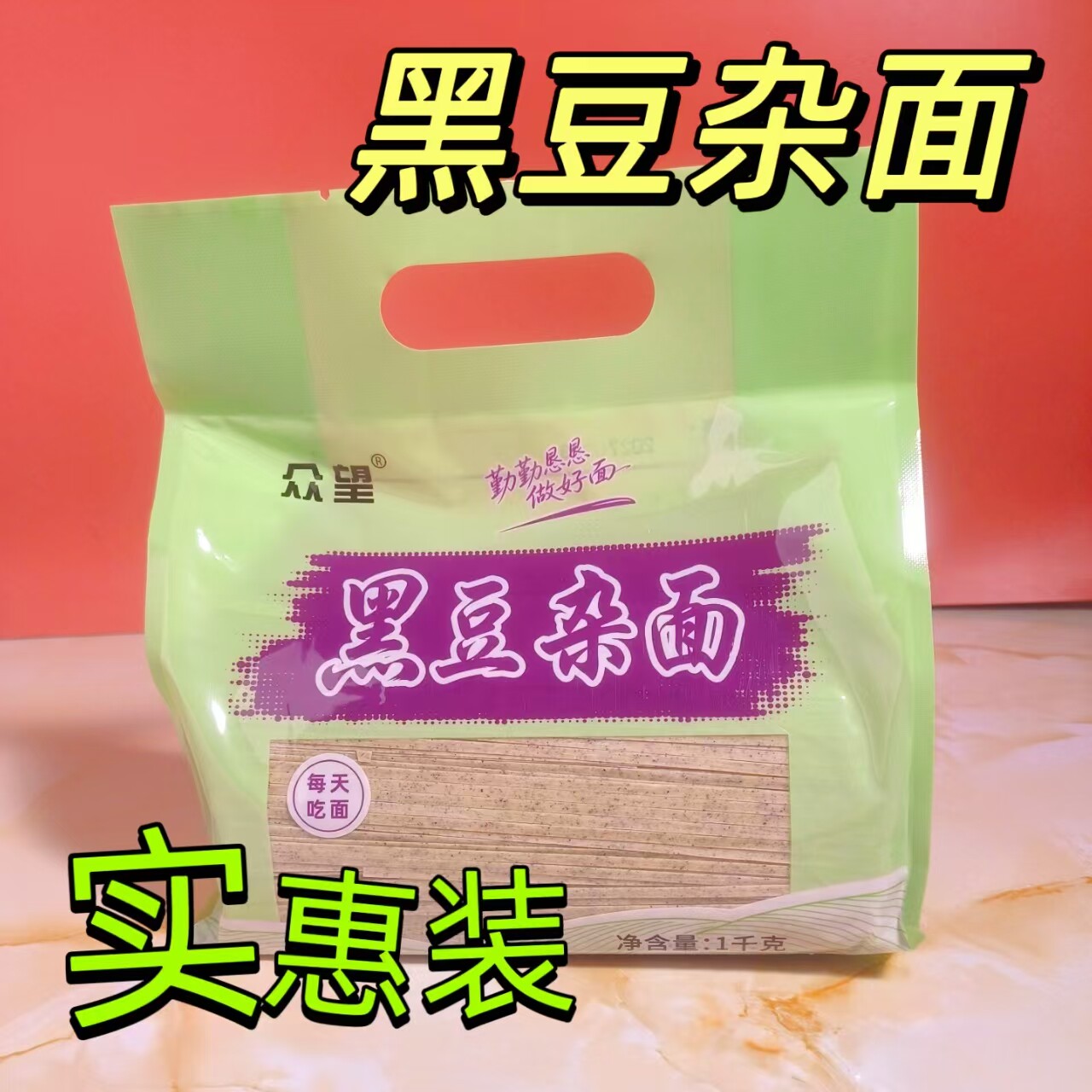 正定众望黑豆杂面煮5分钟就行
